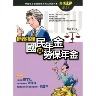 輕鬆搞懂國民年金與勞保年金