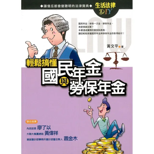 輕鬆搞懂國民年金與勞保年金