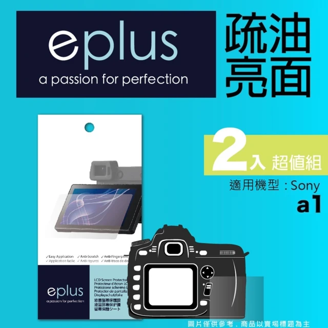 【eplus】疏油疏水型保護貼2入 a1(適用 Sony a1)