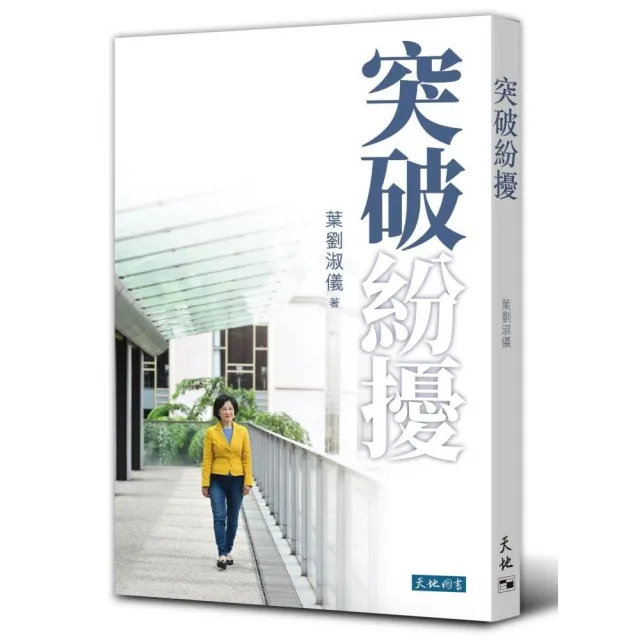 突破紛擾 | 拾書所