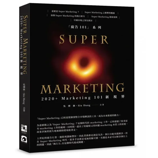 Super Marketing：2020＋Marketing 101新視界 | 拾書所