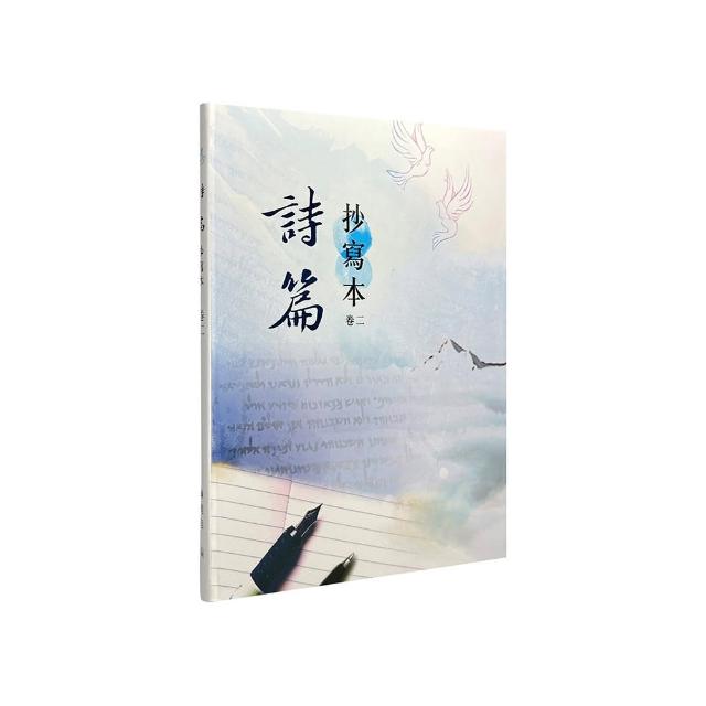 詩篇－抄寫本（卷二） | 拾書所