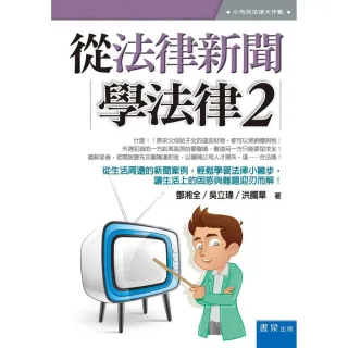 從法律新聞學法律（2）