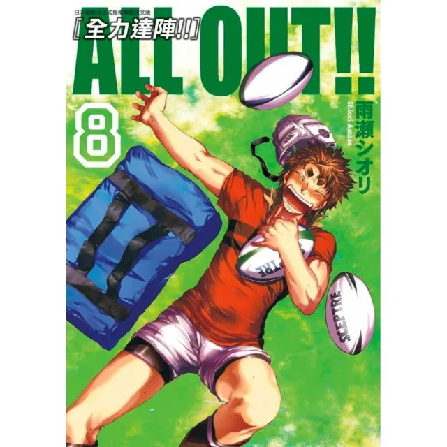 ALL OUT！！ 〔全力達陣！！〕（０８） | 拾書所