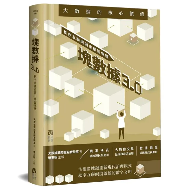 塊數據3.0 | 拾書所