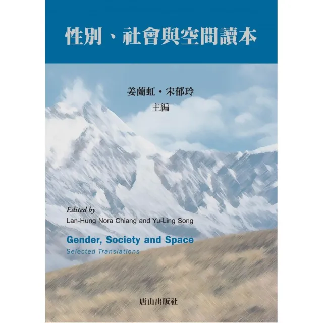 性別、社會與空間讀本 | 拾書所