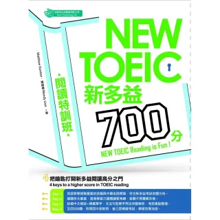 NEW TOEIC新多益700分－閱讀特訓班