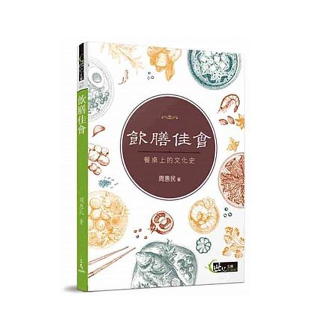 飲膳佳會：餐桌上的文化史 | 拾書所