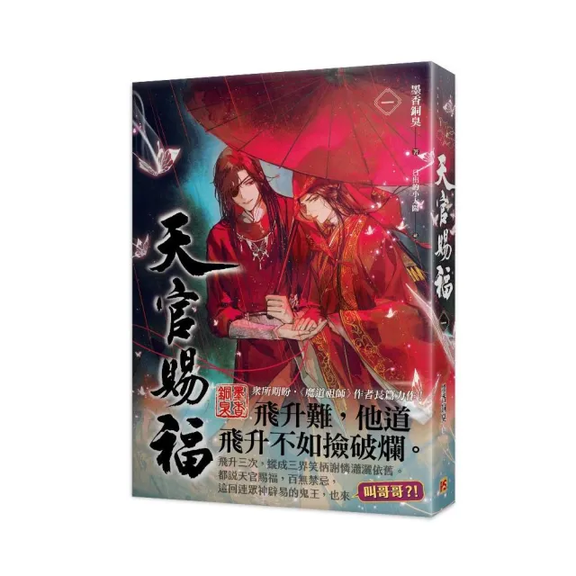 天官賜福一