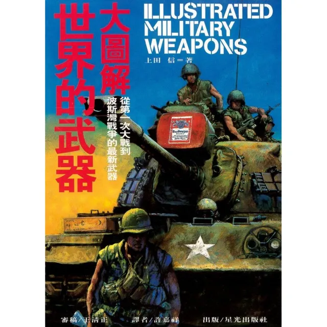 世界的武器大圖解（1）