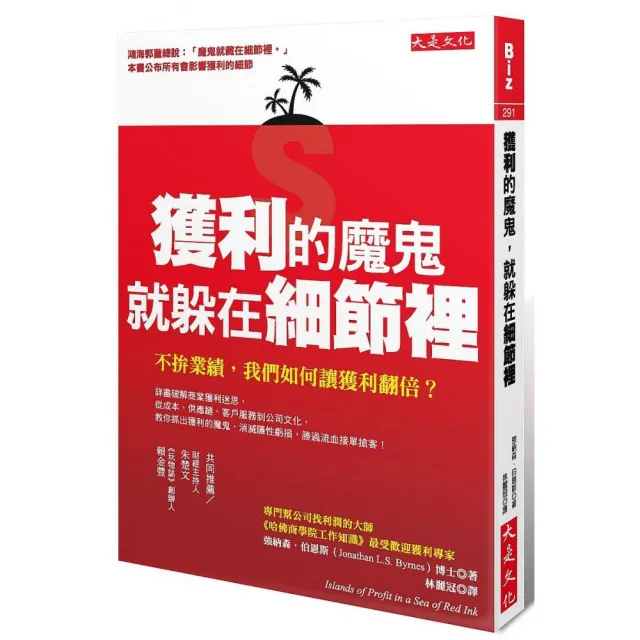 獲利的魔鬼 就躲在細節裡：不拚業績 我們如何讓獲利翻倍？ | 拾書所