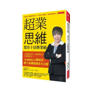 超業思維，想出十倍勝業績：心電圖成交法、負負得正法、併桌練習法……亞洲賣車女王陳茹芬，贏十倍獨家觀念