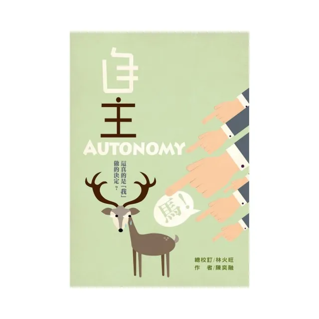 自主