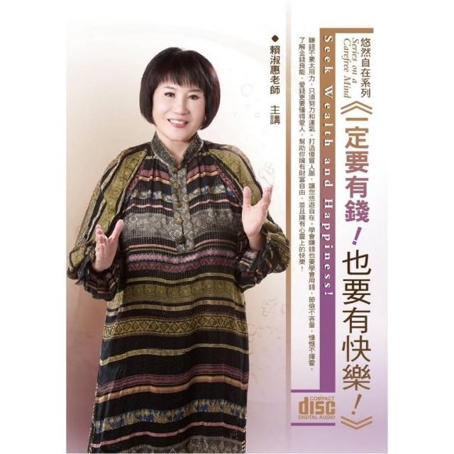 一定要有錢！也要有快樂！（2CD） | 拾書所