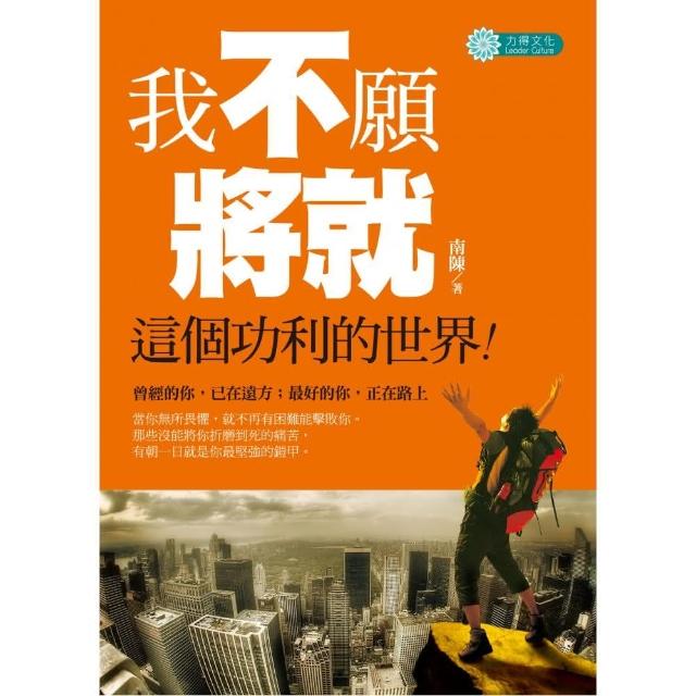 我不願將就這個功利的世界 | 拾書所