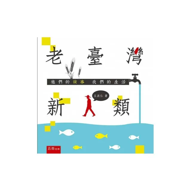 老台灣新人類
