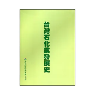 臺灣石化業發展史