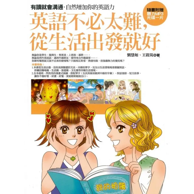 英語不必太難，從生活出發就好（書＋MP3不分售） | 拾書所