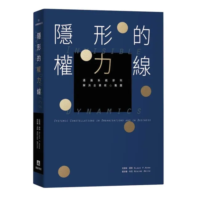 隱形的權力線：通過系統排列解決企業核心難題 | 拾書所