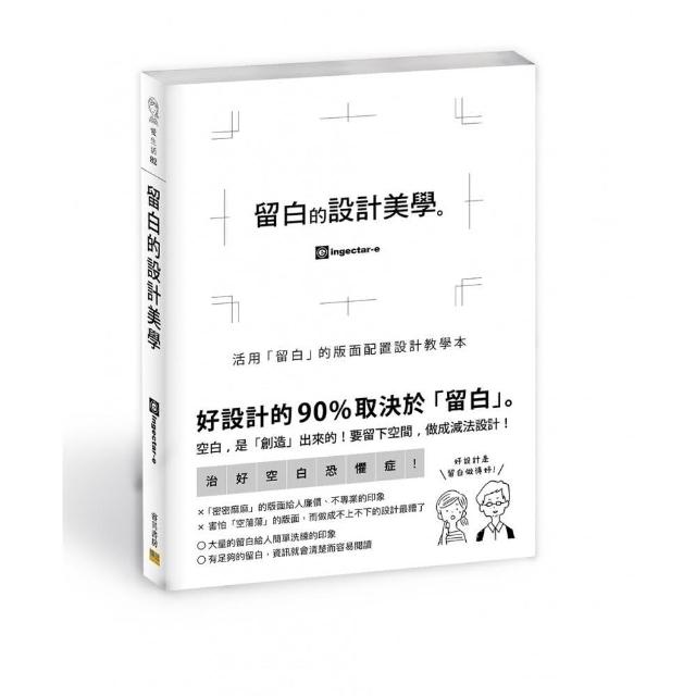 留白的設計美學 | 拾書所