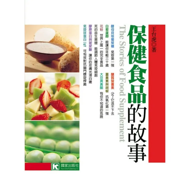 保健食品的故事 | 拾書所