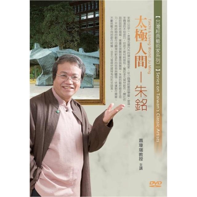 太極人間－朱銘（DVD） | 拾書所