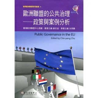歐洲聯盟的公共治理：政策與案例分析