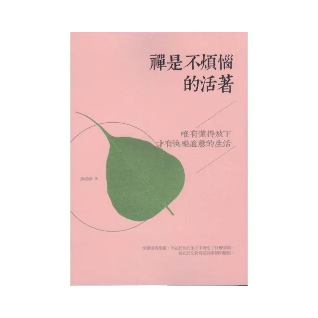 禪是不煩惱的活著 | 拾書所