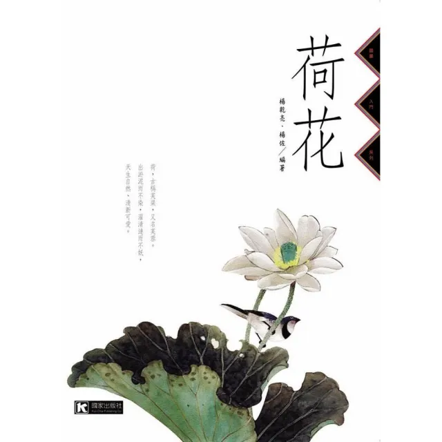 荷花 | 拾書所