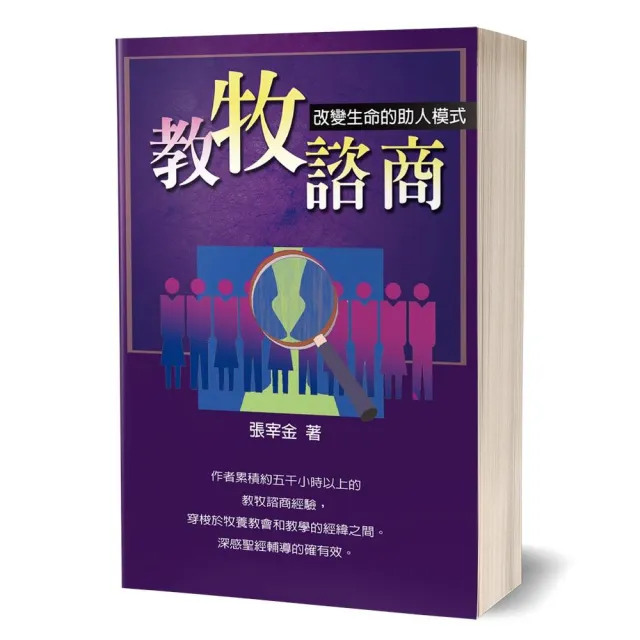 教牧諮商
