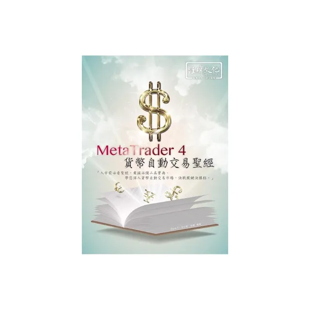 MetaTrader 4 貨幣自動交易聖經 | 拾書所