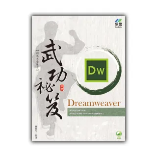 Dreamweaver 武功祕笈