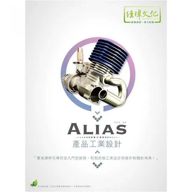 Alias 產品工業設計