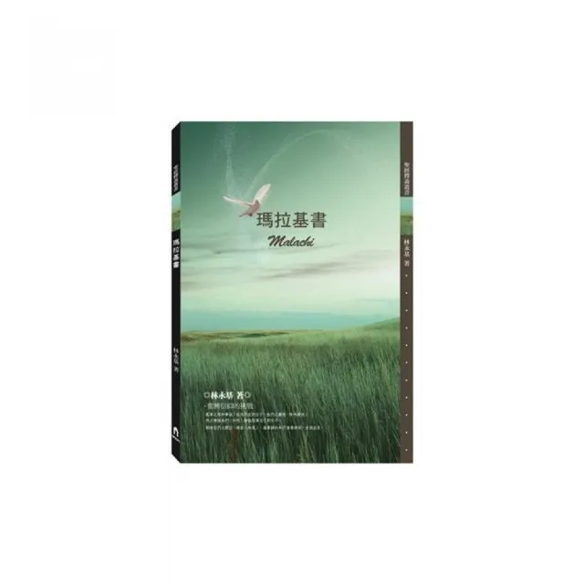 瑪拉基書 | 拾書所