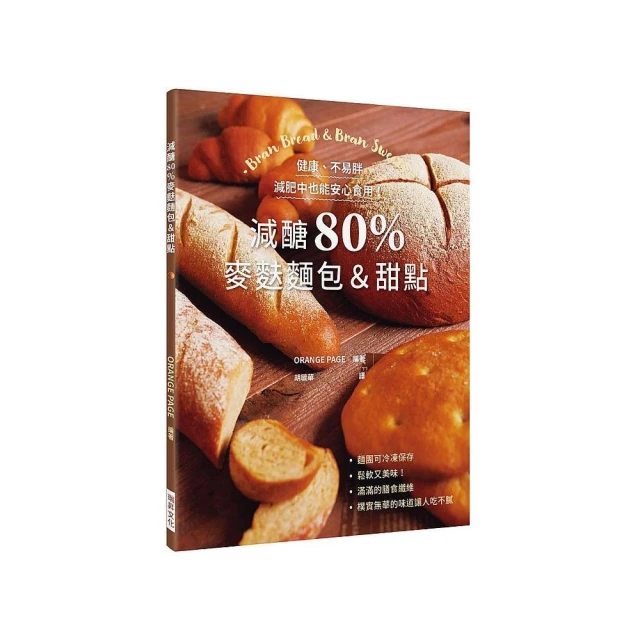 減醣80％麥麩麵包＆甜點