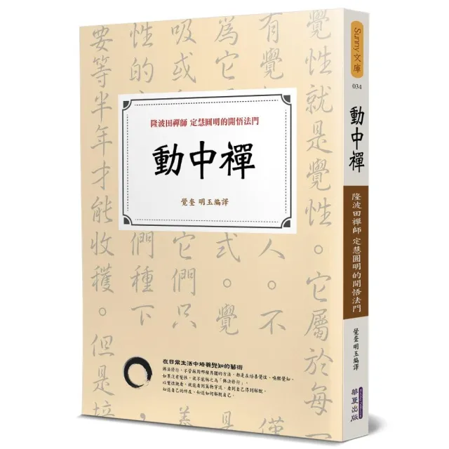 動中禪：隆波田禪師定慧圓明的開悟法門