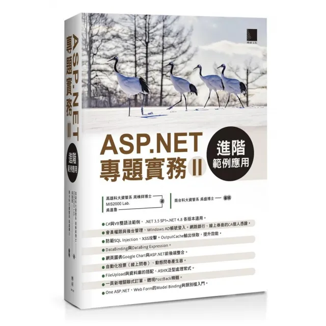 ASP.NET專題實務(II):進階範例應用