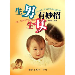 生男生女有妙招