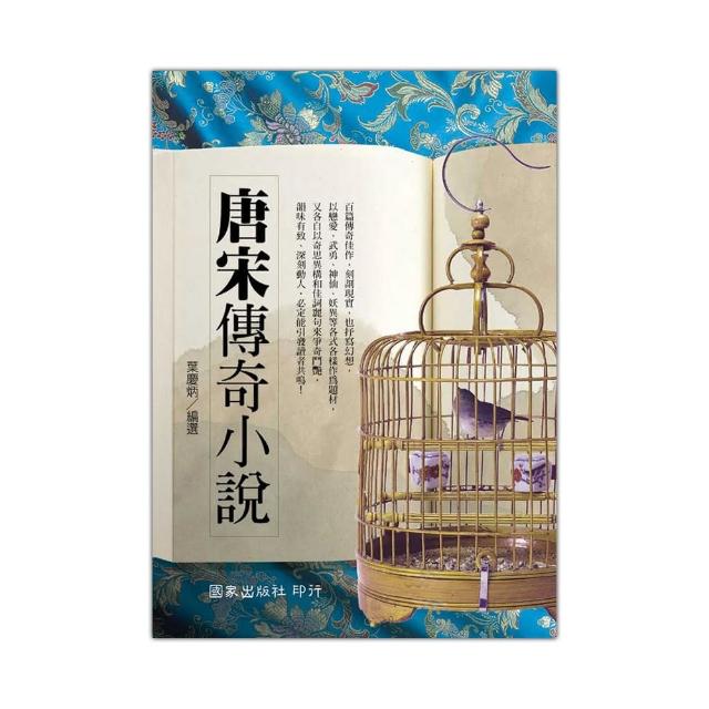 唐宋傳奇小說 | 拾書所