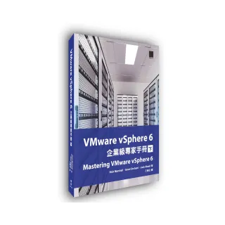 VMware vSphere 6企業級專家手冊（下）