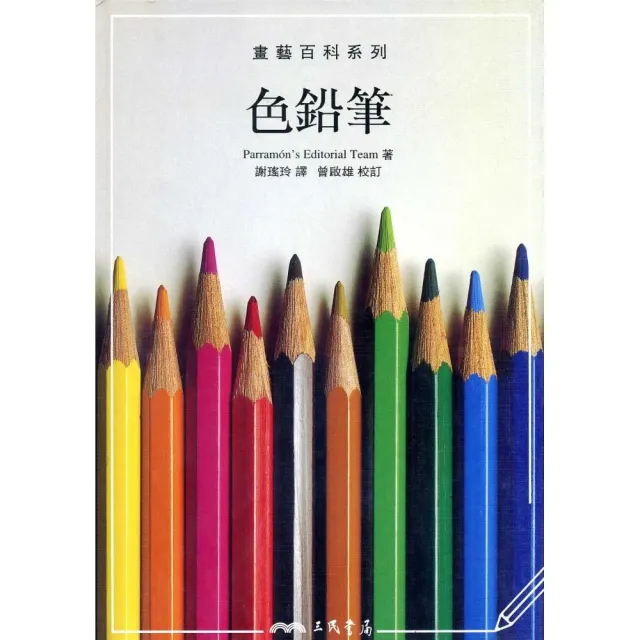 色鉛筆－畫藝百科系列 | 拾書所