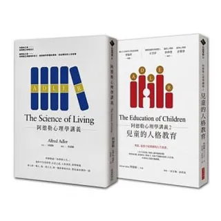 阿德勒心理學講義 1+2