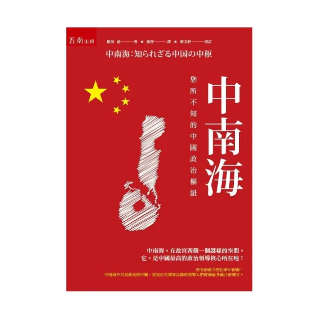 中南海：你所不知的中國政治樞紐 | 拾書所