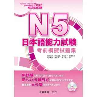 N5 日本語能力試？ 考前模擬試題集