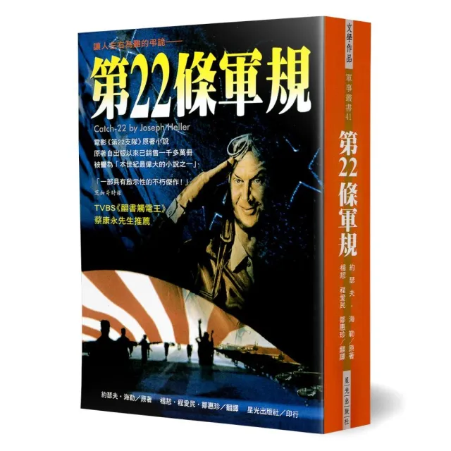 第22條軍規 | 拾書所