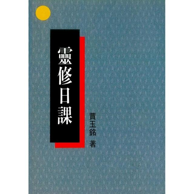 靈修日課 | 拾書所