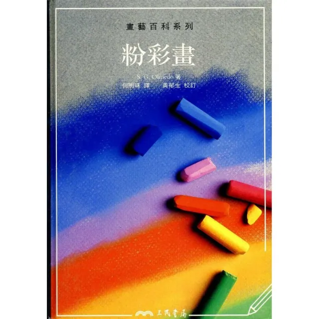 粉彩畫－畫藝百科系列 | 拾書所