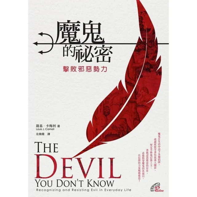 魔鬼的祕密：擊敗邪惡勢力 | 拾書所