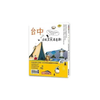 台中2天1夜這樣玩最喜歡 200個必拍景點╳12條主題路線輕鬆自由搭配才是旅行王道
