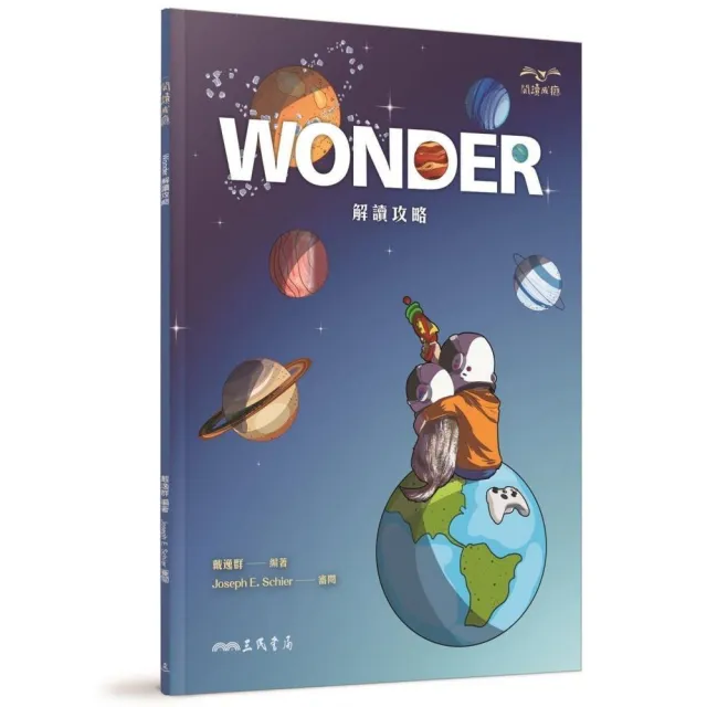 Wonder解讀攻略